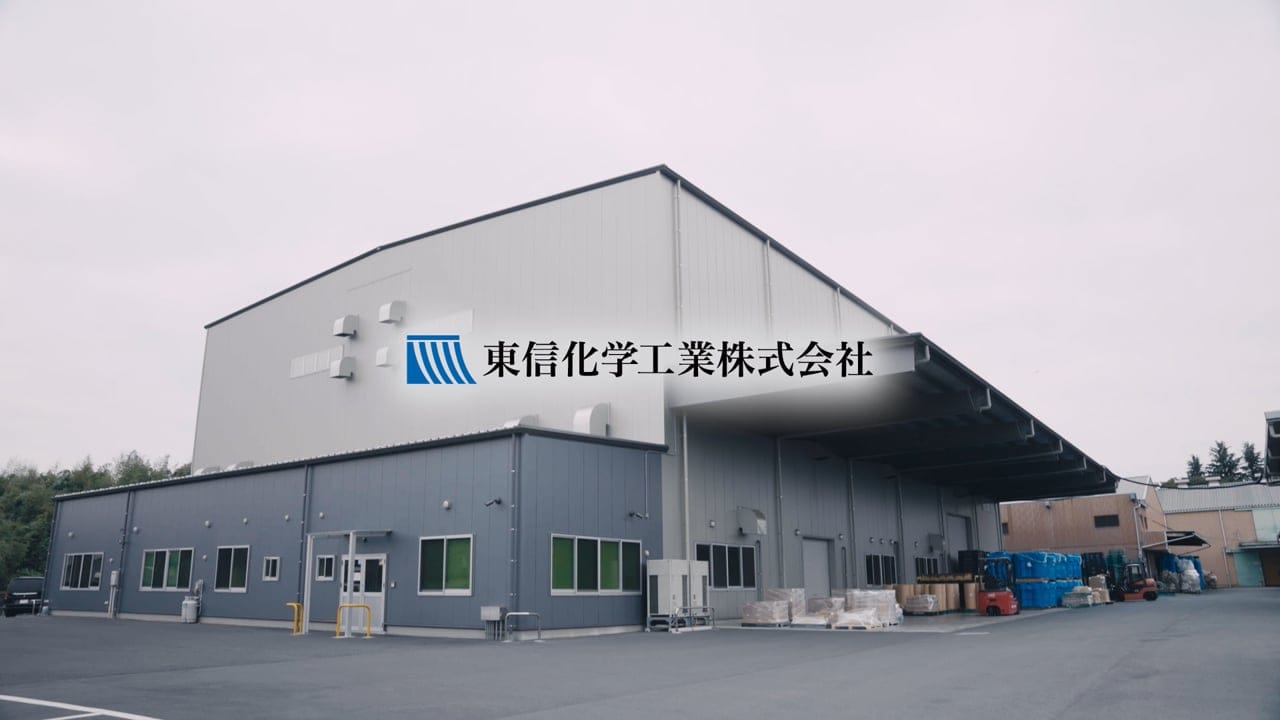 東信化学工業 動画